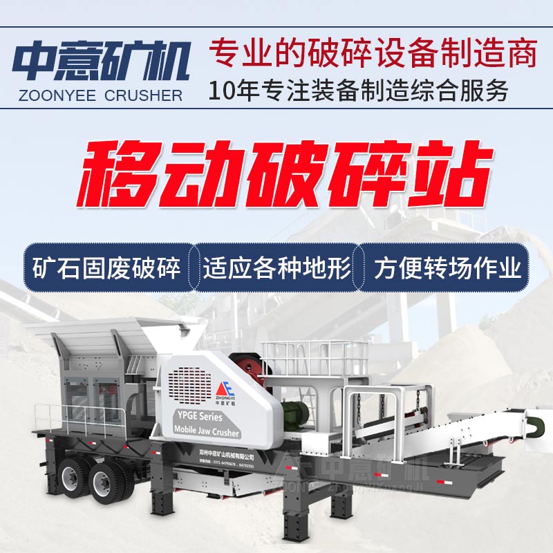 移動破碎機(jī)
