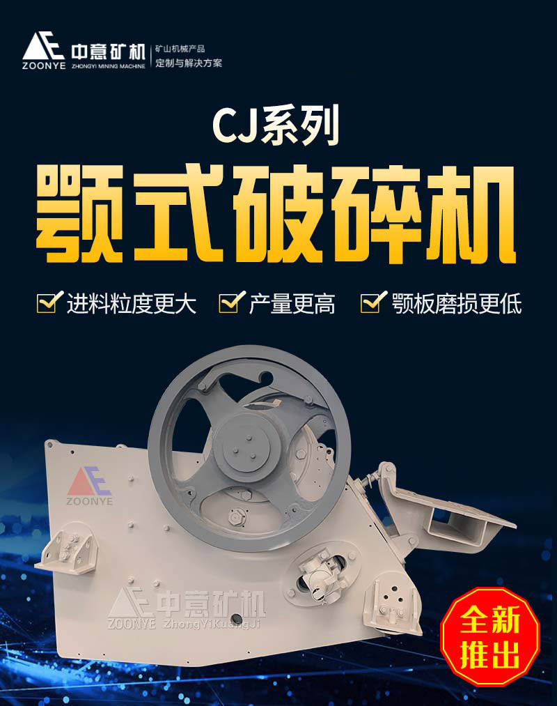 C型顎式破碎機