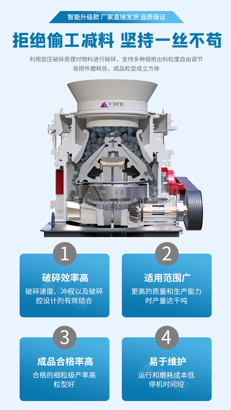 多缸圓錐式破碎機特點